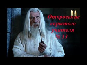 ОСУ № 13. О страхах