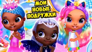 Милые принцессы❤️Замок для девочки из шара  в игре Princess