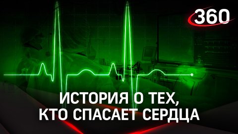 Пропуск в сердце. Как отмечают День медика в семье потомственных кардиологов