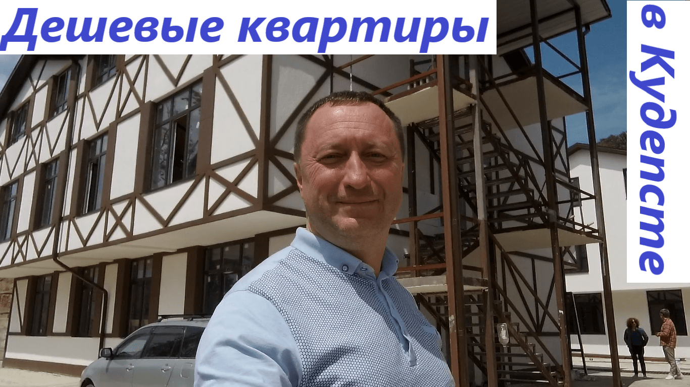 Недорогие квартиры в Кудепсте с шикарным видом на море. ЖК Германия в комплексе Европа