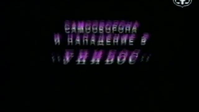 УНИБОС / UNIBOS часть 1 смотреть онлайн
