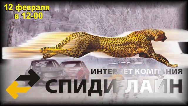 12 февраля - Гонки на выживание / Russian Destruction derby смотреть онлайн