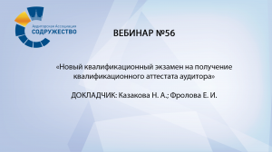 Вебинар № 56