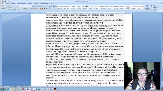 7 кл  Сочинение "Легендарный сын казахского народа Бауыржан Момышулы"