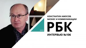 БИЗНЕС И КОММУНИКАЦИИ | Интервью №106_от 05.04.2022 РБК Новосибирск