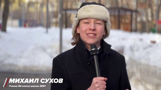 Михаил Сухов Школа 2097