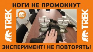 Гидрофобные свойства кожи Ботинки TREK Tulwa