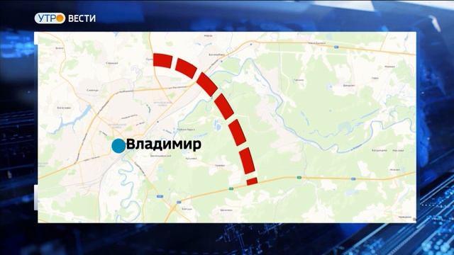 Владимирцы выбрали восточный вариант обхода областного центра смотреть онлайн