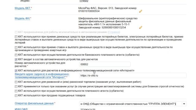 Регистрация кассы в ФНС через личный кабинет налогоплательщика