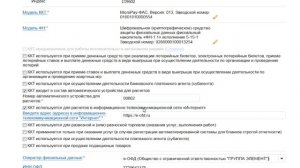 Регистрация кассы в ФНС через личный кабинет налогоплательщика