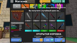 трата "1000000" монет в мм2, больше нечего сказать..