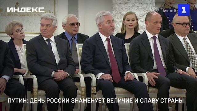 Путин день россии