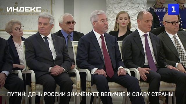 Путин: День России знаменует величие и славу страны