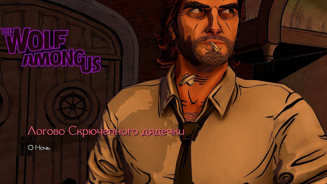 The Wolf Among Us ➤ Lone wolf(Волк одиночка)Episode 5 №11