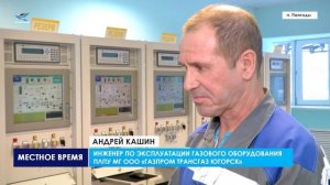 Пангодинское ЛПУ магистральных газопроводов компании «Газпром трансгаз Югорск» отметило свой юбилей