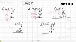 № 667- Математика 6 класс Виленкин