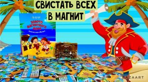 Собираем коллекцию ЗОЛОТО МАГНИТНОГО МОРЯ! ПОЛУНДРА! ЦЕЛЫЙ МИЛЛИОН ВЛАДОВ А4!