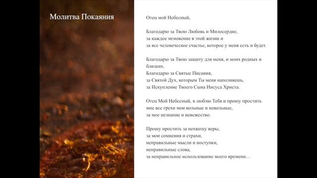 Молитва о Прощение Грехов | Как Покаяться В Своих Грехах Перед Богом | Молитва Покаяния
