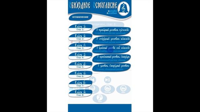 ОСМОГЛАСИЕ ОБИХОДНОЕ. ПРИЛОЖЕНИЕ (ПРИМЕР 3 ГЛАС) полная версия по ссылке