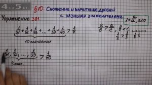 Упражнение № 321 – Математика 6 класс – Мерзляк А.Г., Полонский В.Б., Якир М.С.