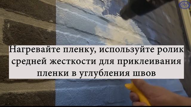Нанесение на кирпичную стену плёнки серии WALL DECO смотреть онлайн