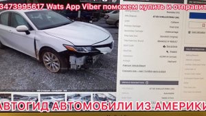 Авто из США без обмана Личный опыт покупки на аукционе авто в США ПРАВДА КАК КУПИТЬ АВТО ИЗ АМЕРИКИ