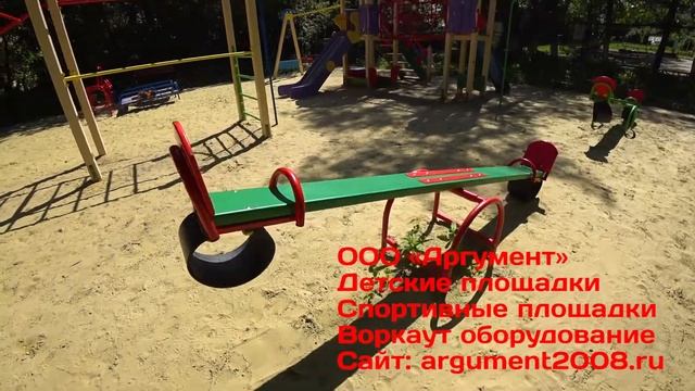 Качели балансир от ООО "Аргумент" смотреть онлайн