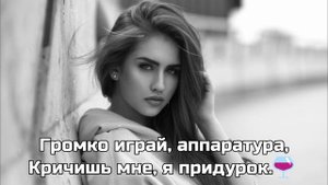 Громко играй, аппаратура,Кричишь мне, я придурок🍷#ИсламИтляшев