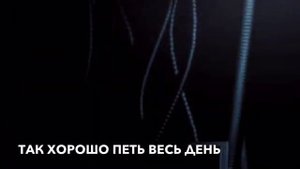 Песня Балоры (с титрами перевода)