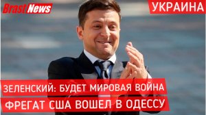 Последние новости Россия Украина война: Донбасс сегодня 2021, фрегат США, Путин победил, ДНР И ЛНР