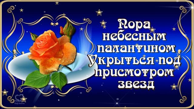 ?СПОКОЙНОЙ НОЧИ!? СЛАДКИХ СНОВ? смотреть онлайн