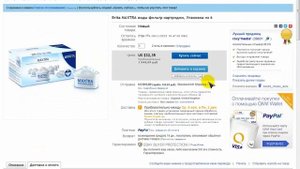 Процедура покупки товара на Ebay