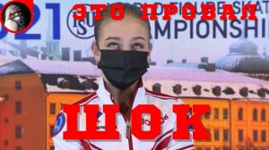 Шок Александра Трусова провалила выступление. Чемпионат мира по фигурному катанию короткая программа