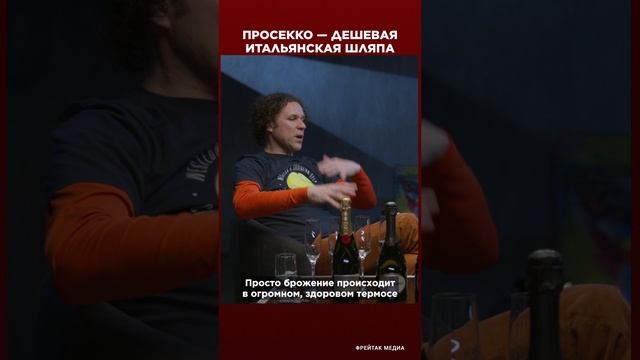 Просекко - дешовая итальянская шляпа  | Фрейтак вино