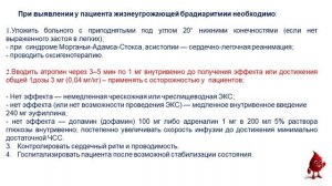 Брадикардия схема лечения
