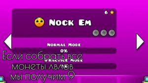 Как получить НЛО за 120 монет быстрее! | Geometry Dash