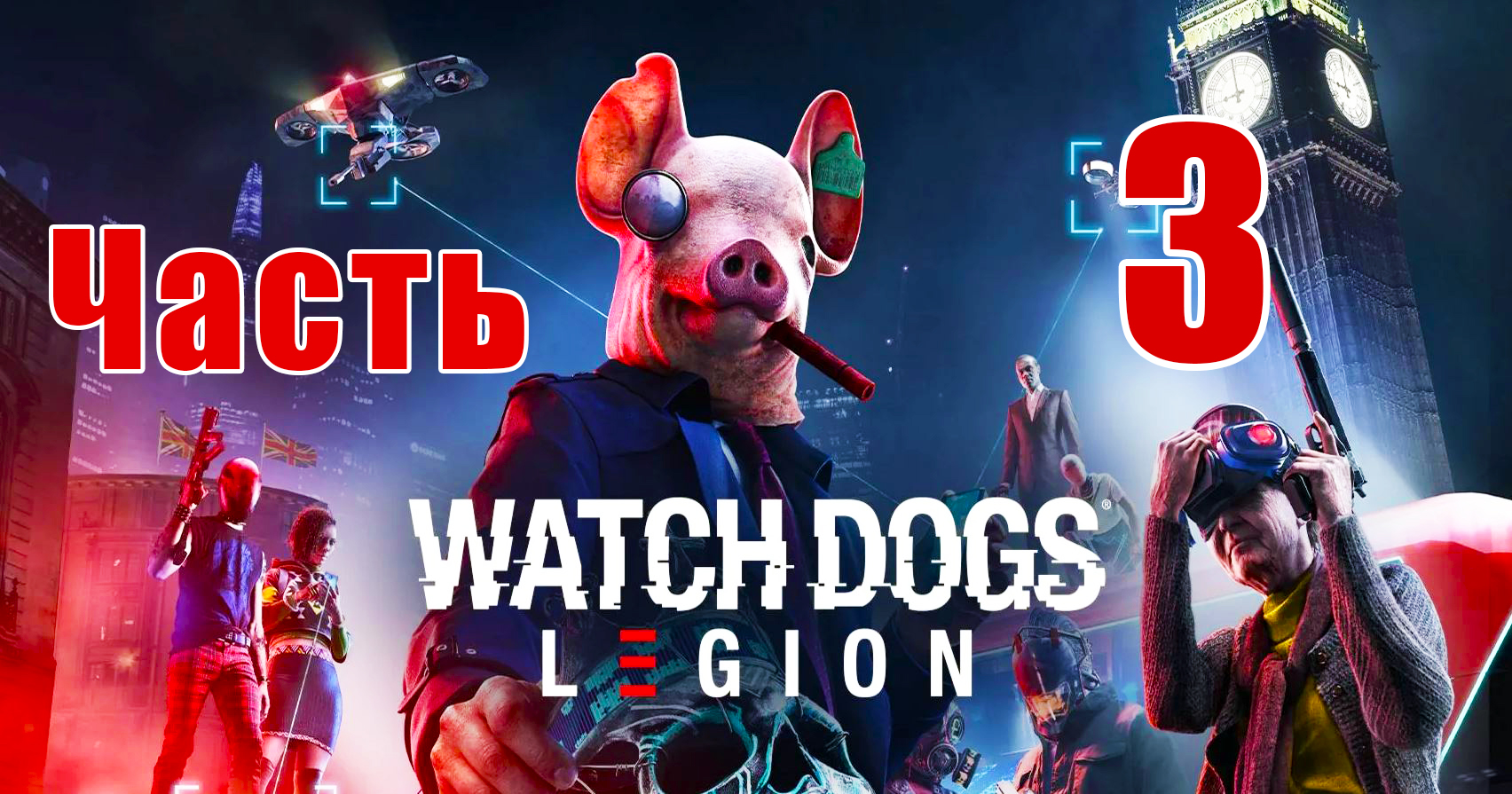 ?Watch Dogs Legion? - на ПК ➤ Утерян в пути ➤ Товар клана Келли ➤ Мэри Келли ➤ Прохождение # 3 ➤