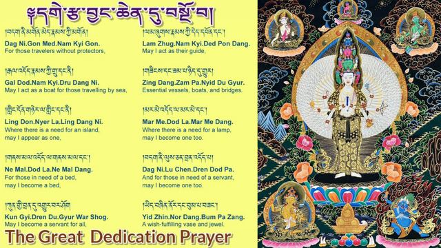 ☸Shantideva Dedication Prayer|དགེ་རྩ་བྱང་ཆེན་དུ་བསྔོ་བ།|Dedication Prayer Tibetan Buddhism (Eng.)