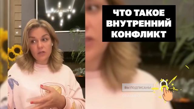 Что такое и как убрать внутренний конфликт. Как освободиться от внутренних противоречий?