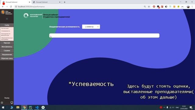 Личный кабинет студента Московского Политехнического Университета.
