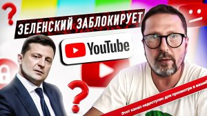 В Украине заблокируют YouTube и Facebook? ...mp4