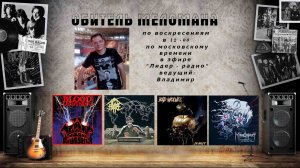 "Обитель Меломана" 05.11.2023 (Blood Lightning,Bad Wolves,Mercenary,Acid Force и другие)