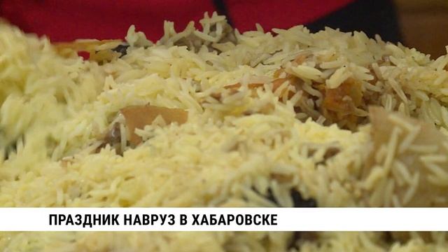 Праздник Навруз в Хабаровске // Смотри Хабаровск