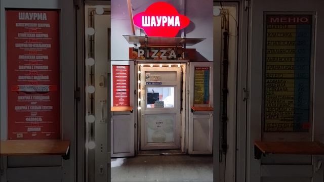 съешь нашу шаурму и лети хоть на луну