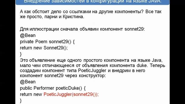 Spring Core - Lecture 4 смотреть онлайн