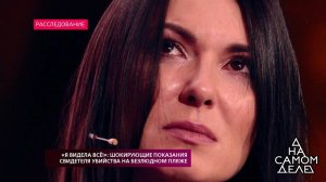 "Я вижу ужас и просьбу о помощи в ваших глазах", -.... На самом деле. Фрагмент выпуска от 04.12.2018