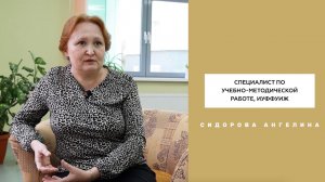 Год педагога и наставника | Ангелина Сидорова