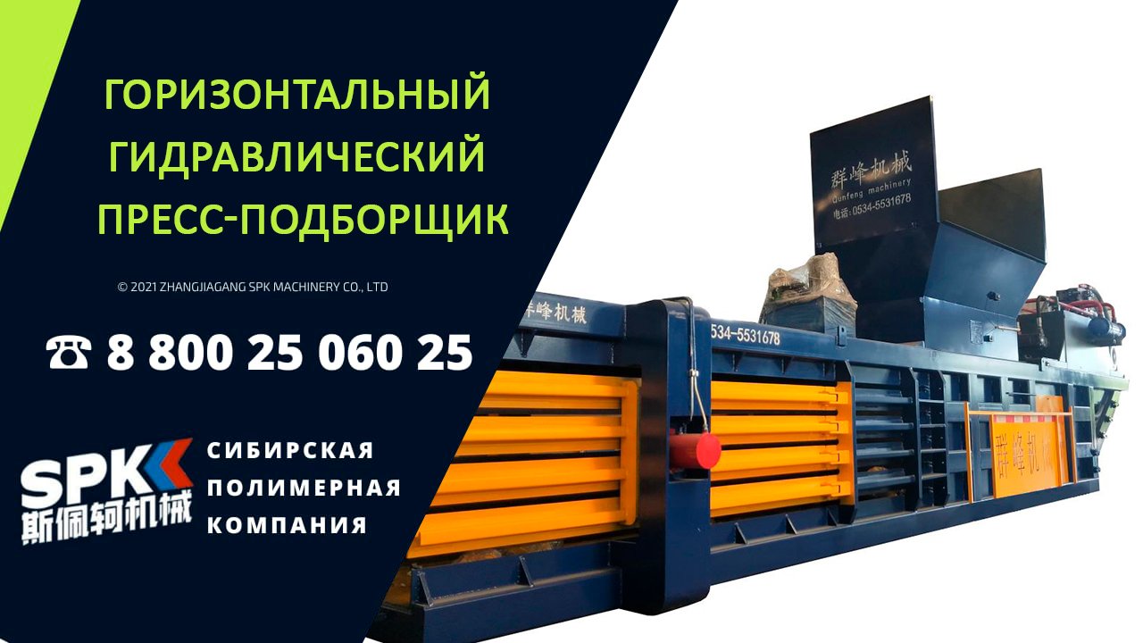 Пресс горизонтальный полуавтоматический. Оборудование для бизнеса.