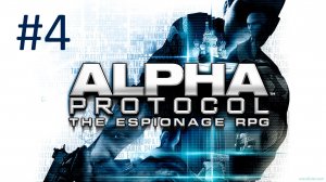 Прохождение Alpha Protocol - Часть 4. Саудовская Аравия. Насири