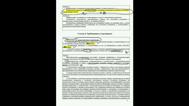 Алгоритм составления аукционной документации смотреть онлайн
